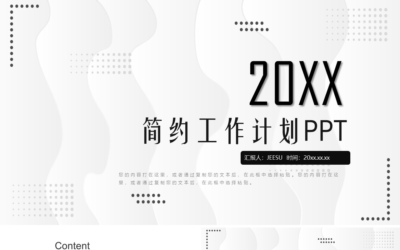 灰色简约商务风工作计划PPT通用模板