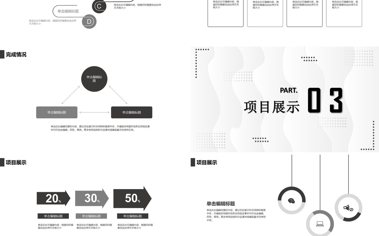 灰色简约商务风工作计划PPT通用模板
