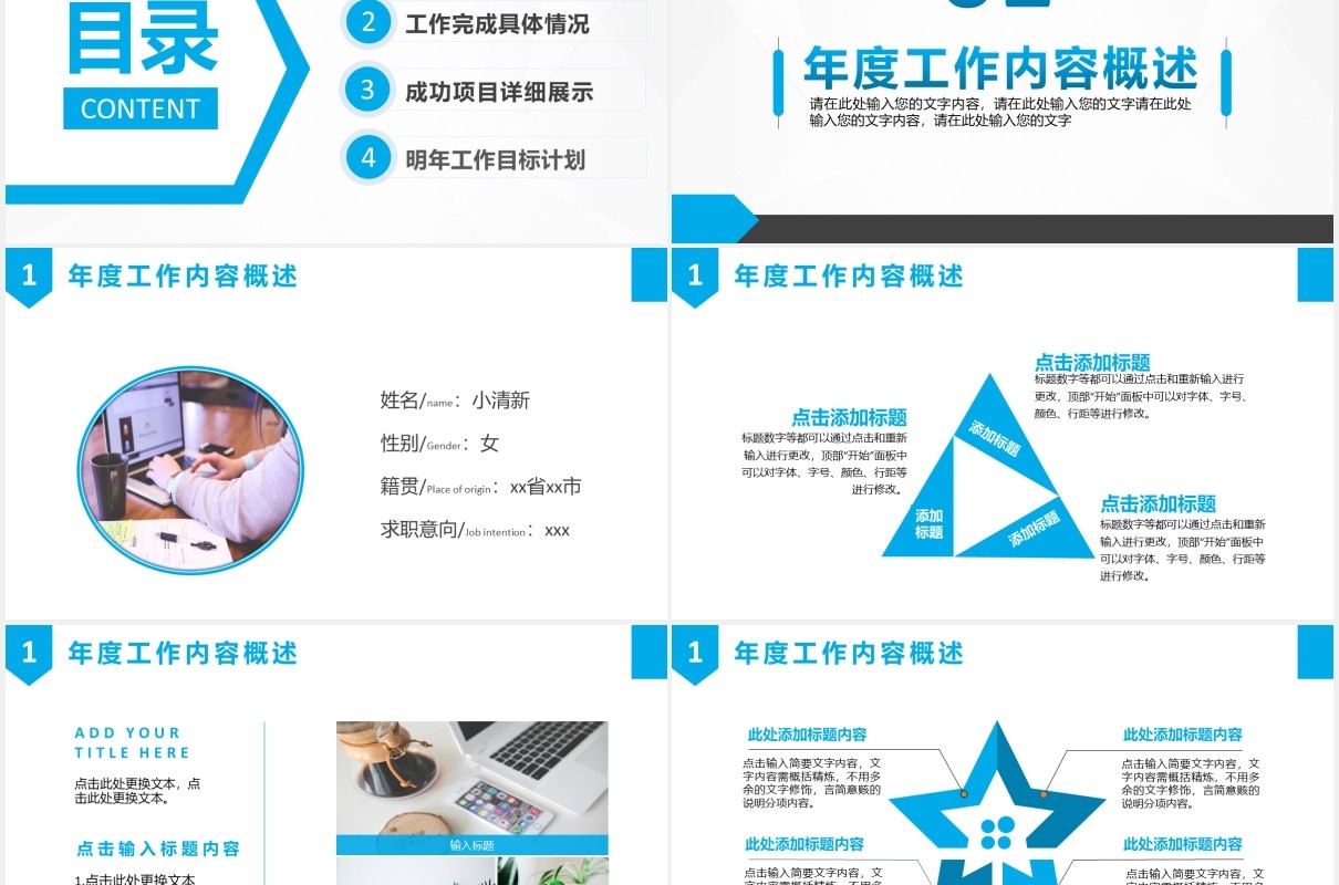 2021商务述职报告工作汇报计划总结PPT模板