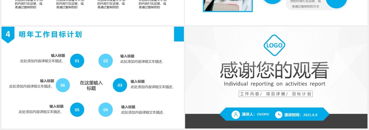 2021商务述职报告工作汇报计划总结PPT模板