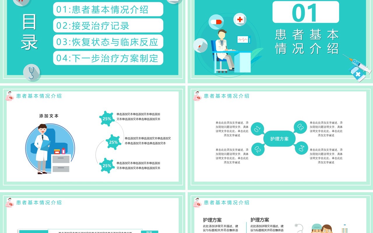 蓝色扁平化简约病例报告恢复状态与临床反应医疗医院通用PPT模板