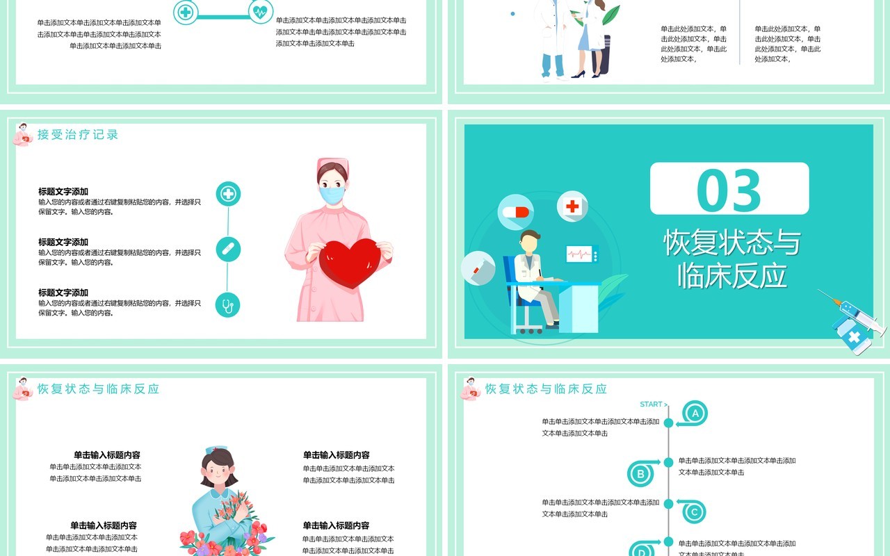蓝色扁平化简约病例报告恢复状态与临床反应医疗医院通用PPT模板