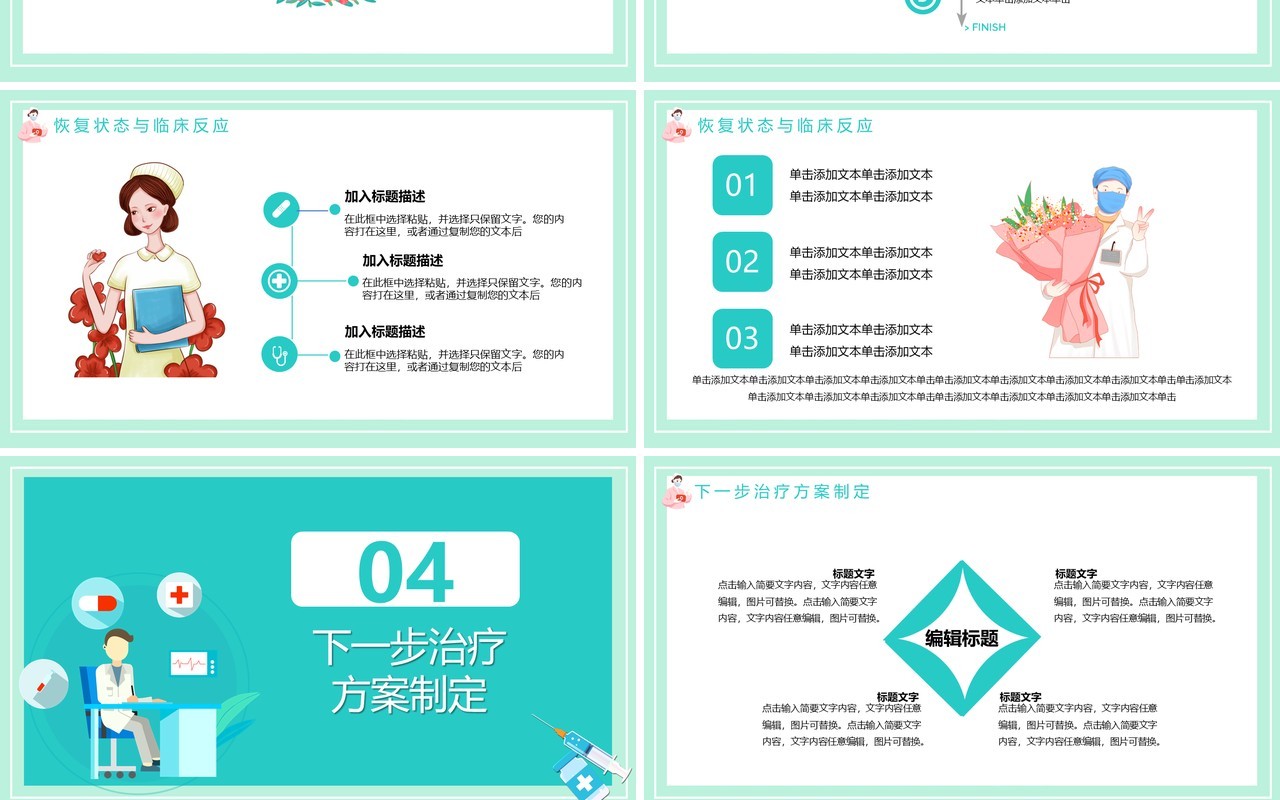 蓝色扁平化简约病例报告恢复状态与临床反应医疗医院通用PPT模板