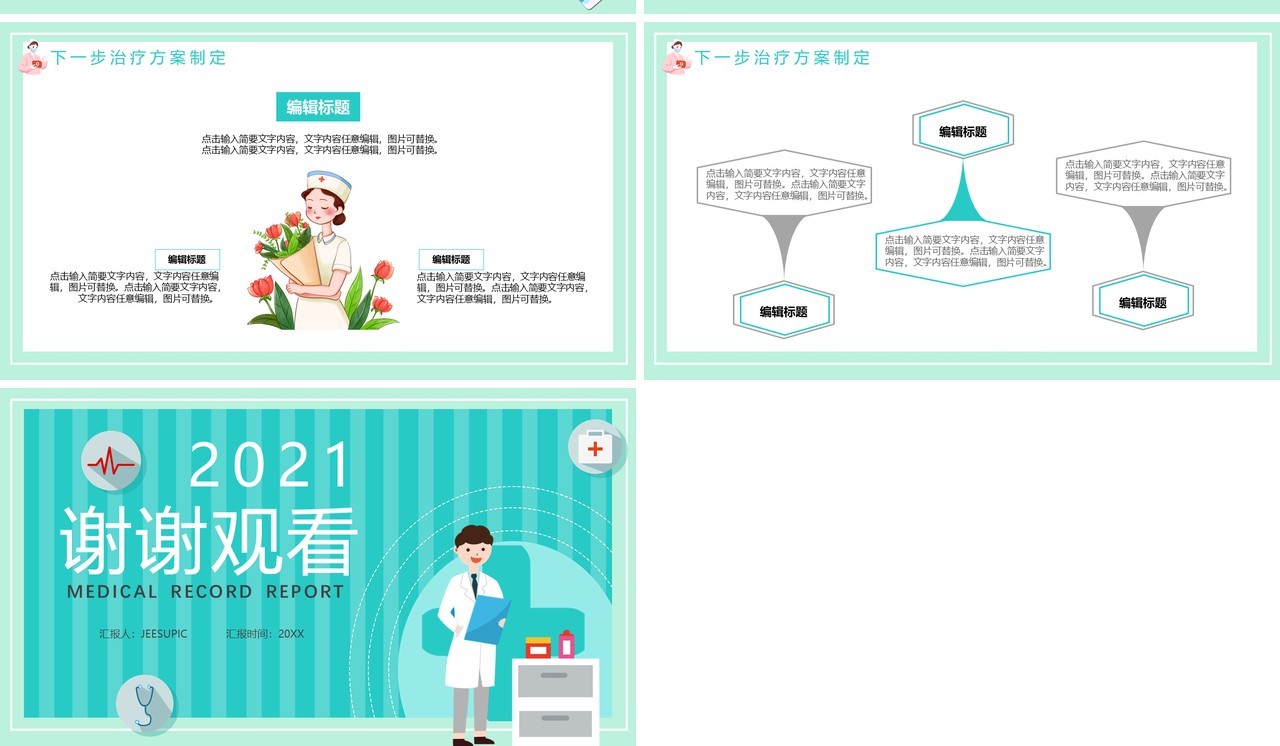 蓝色扁平化简约病例报告恢复状态与临床反应医疗医院通用PPT模板