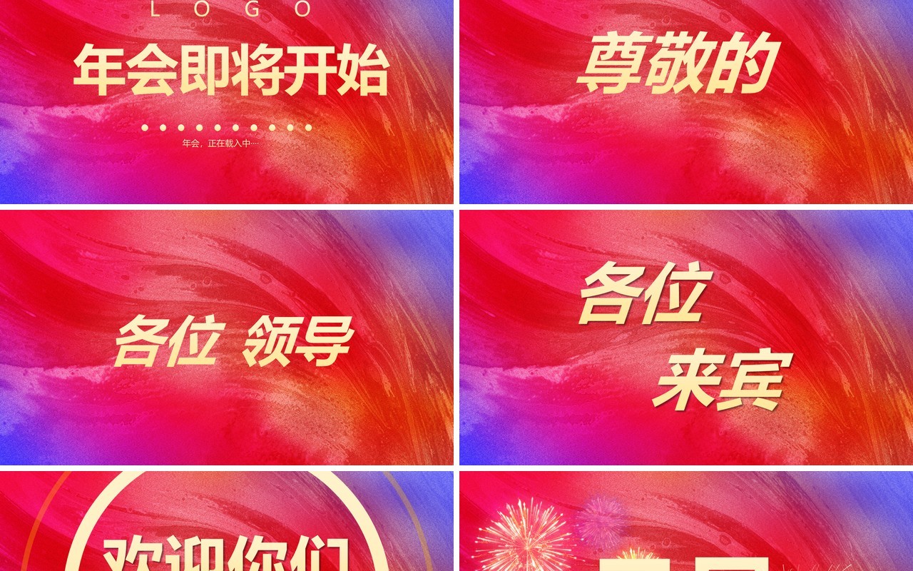 红色简约风2025跨年盛典年会快闪PPT模板