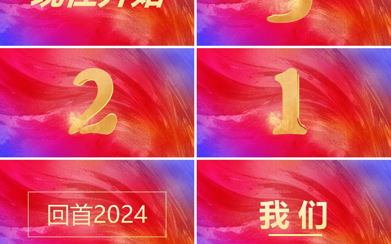红色简约风2025跨年盛典年会快闪PPT模板
