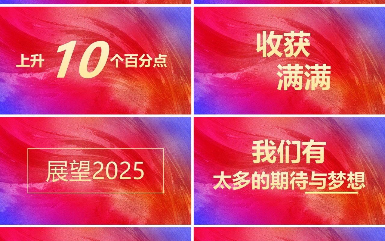 红色简约风2025跨年盛典年会快闪PPT模板