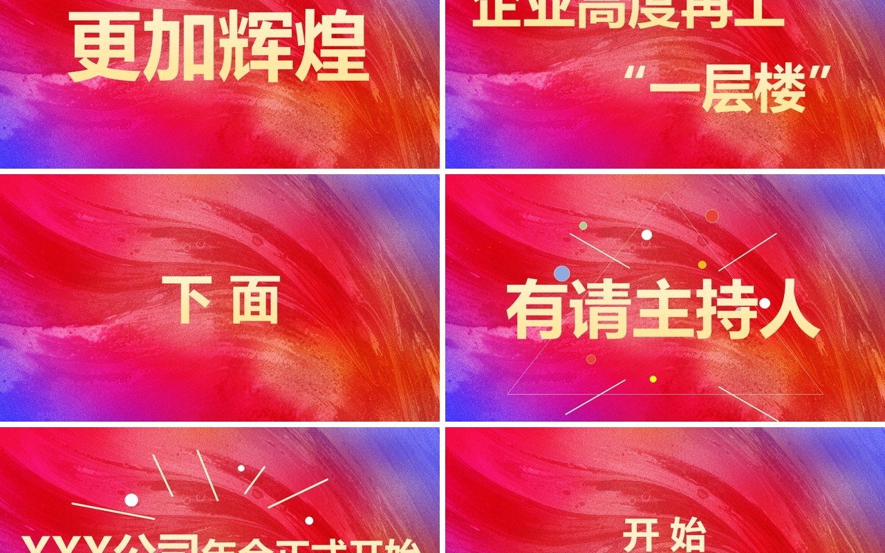 红色简约风2025跨年盛典年会快闪PPT模板