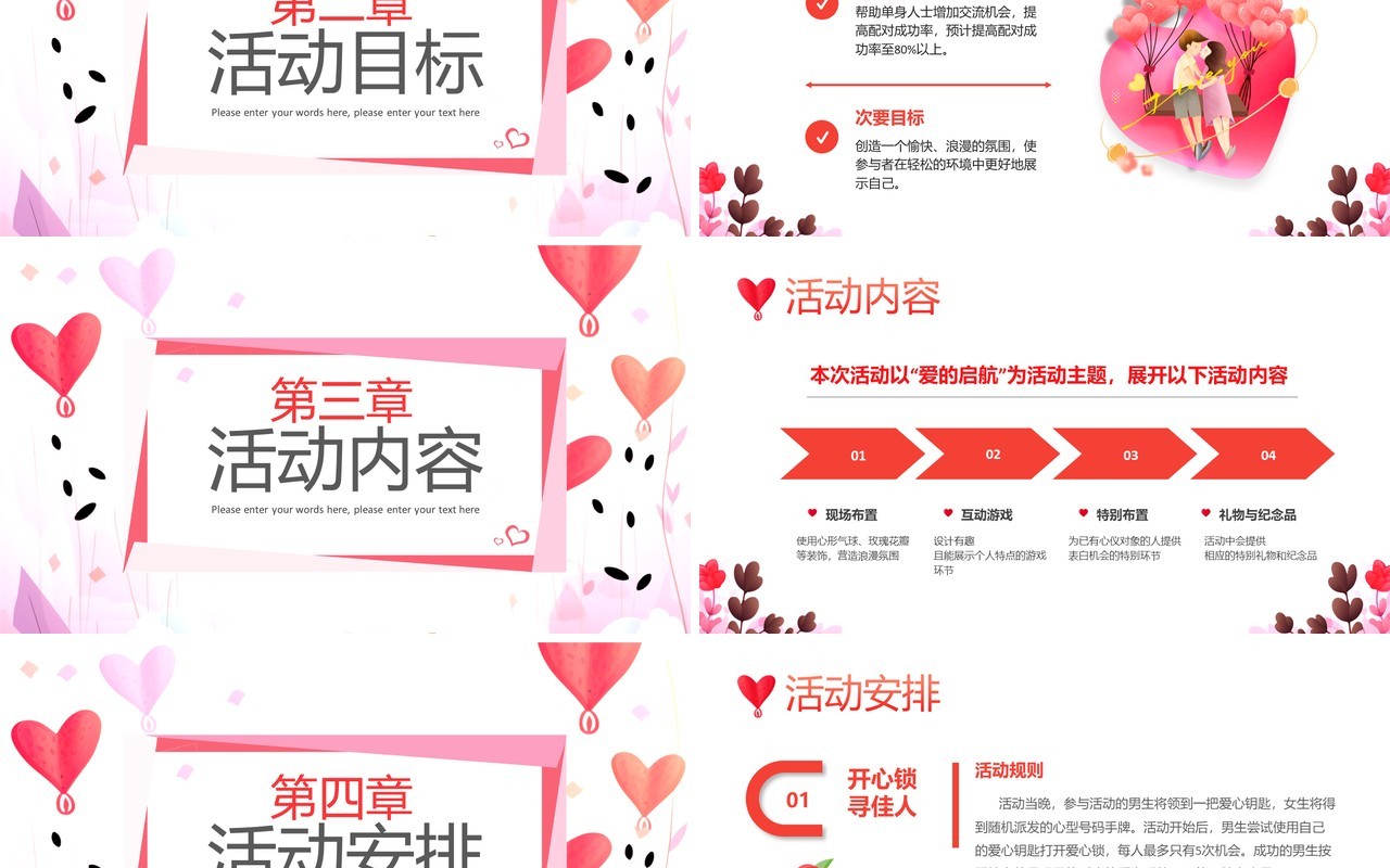 粉色清新浪漫风为爱起航活动策划PPT模板