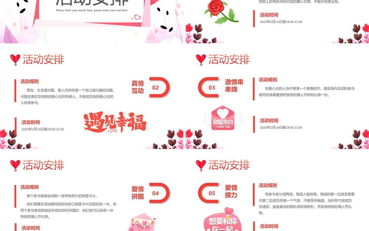 粉色清新浪漫风为爱起航活动策划PPT模板