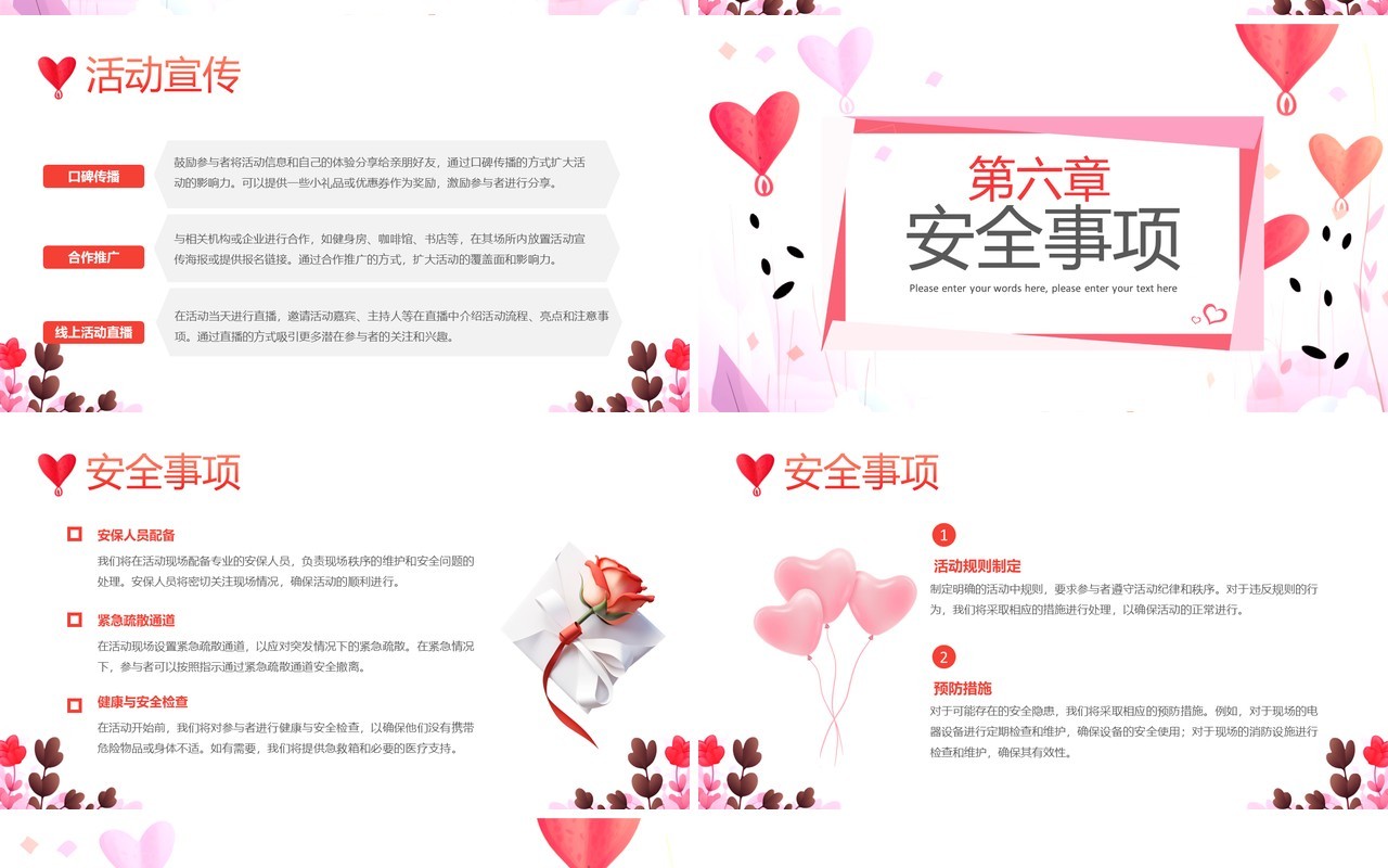 粉色清新浪漫风为爱起航活动策划PPT模板