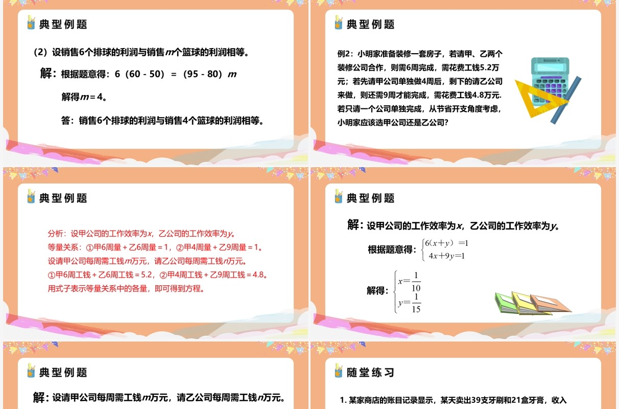 部编版七年级数学下册实际问题与二元一次方程组课件PPT模板