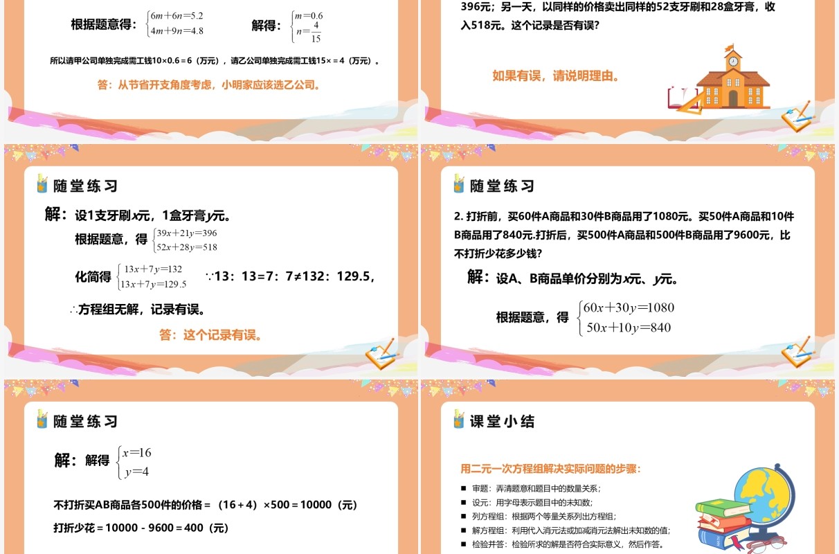 部编版七年级数学下册实际问题与二元一次方程组课件PPT模板