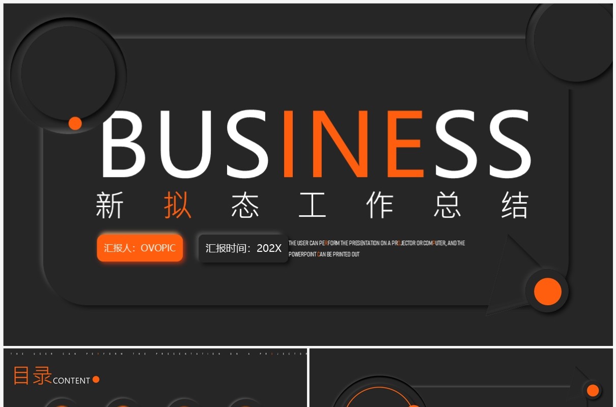 黑橙新拟态工作总结PPT通用模板