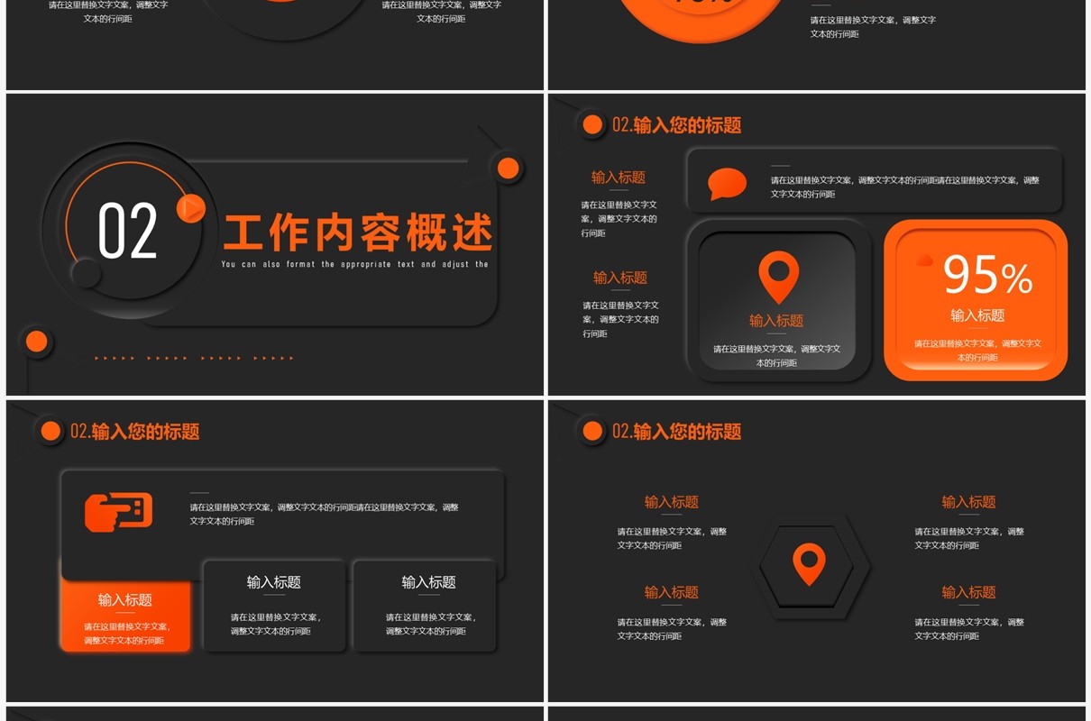 黑橙新拟态工作总结PPT通用模板
