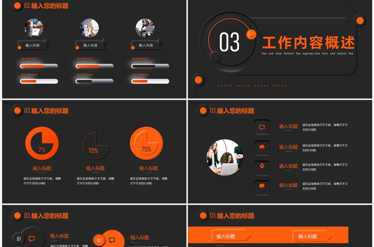 黑橙新拟态工作总结PPT通用模板
