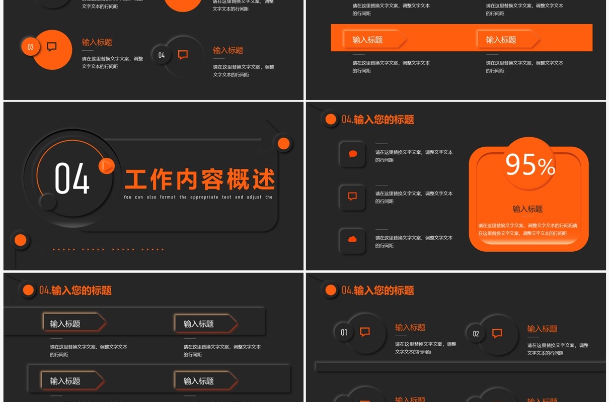 黑橙新拟态工作总结PPT通用模板