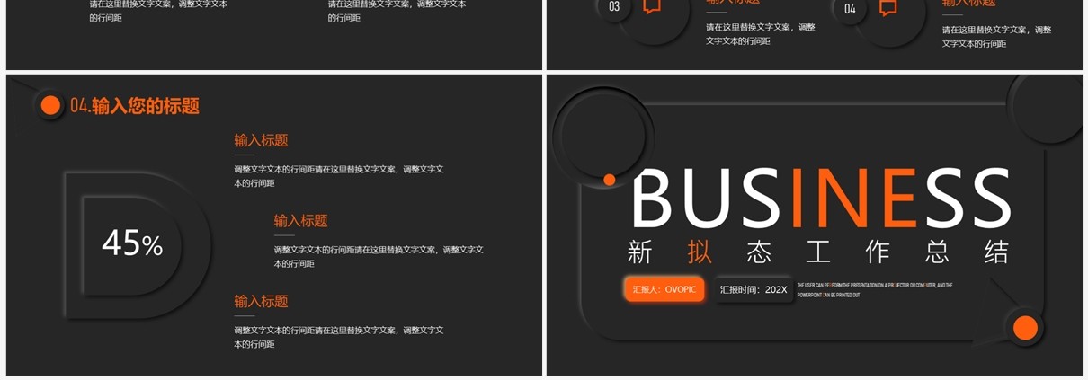 黑橙新拟态工作总结PPT通用模板