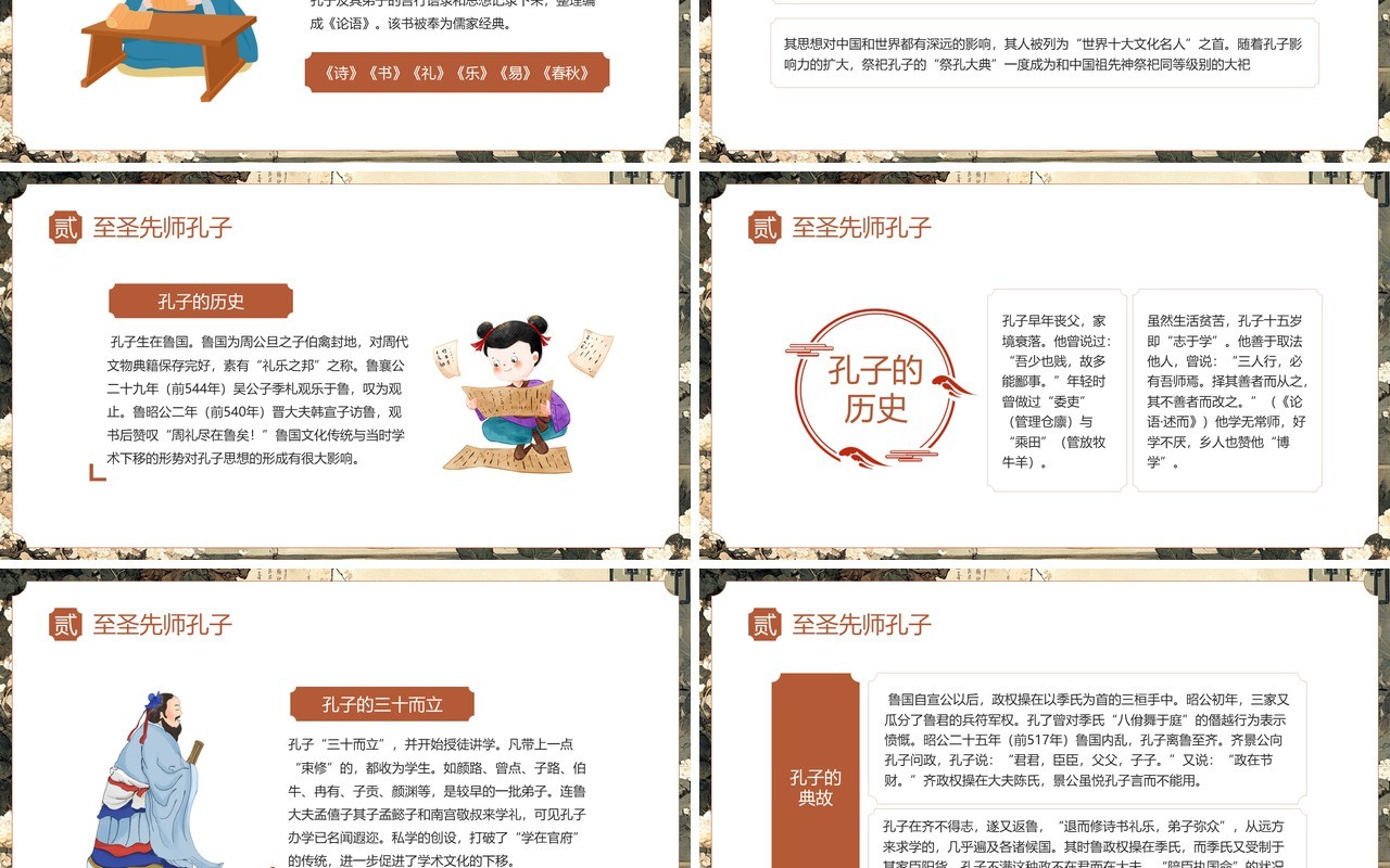 插画中国风儒家思想孔子诞辰日PPT模板