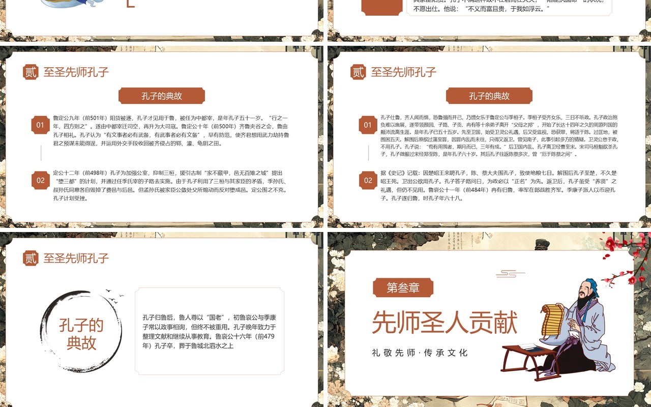 插画中国风儒家思想孔子诞辰日PPT模板