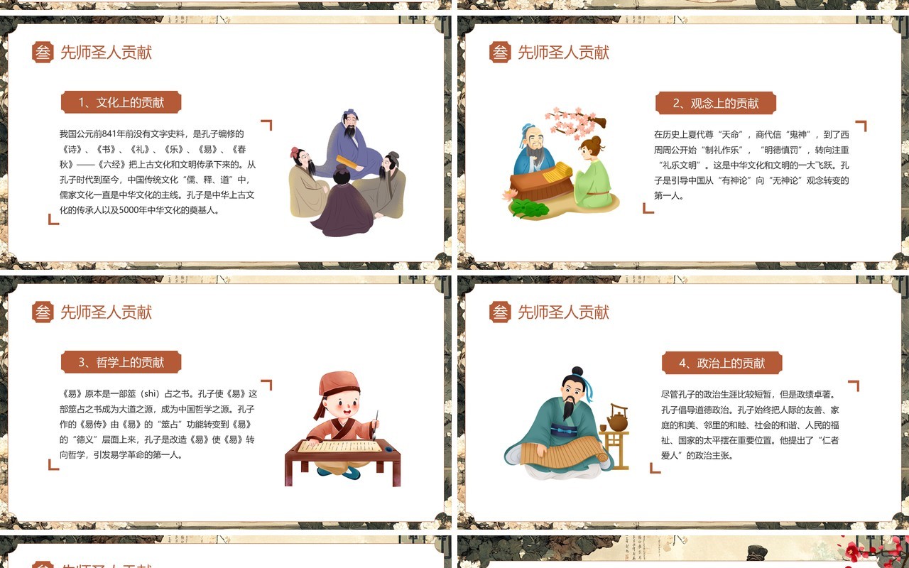 插画中国风儒家思想孔子诞辰日PPT模板