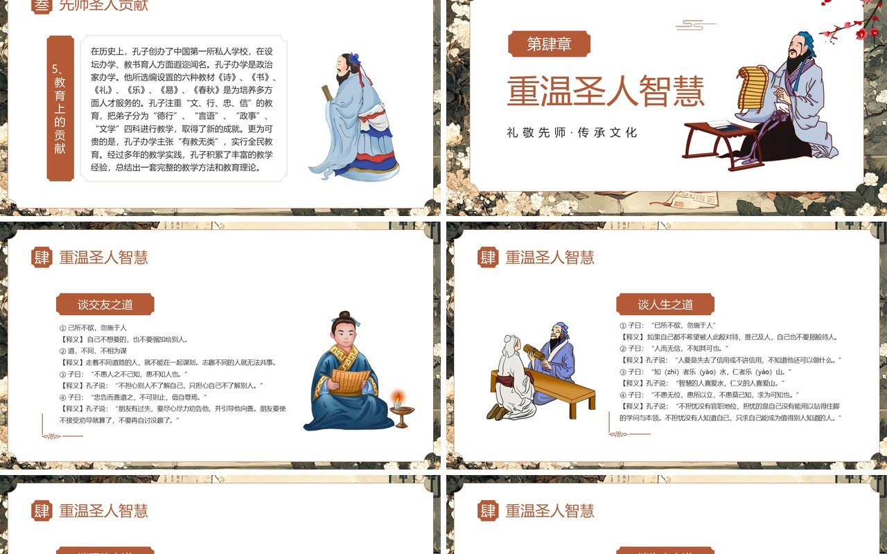 插画中国风儒家思想孔子诞辰日PPT模板
