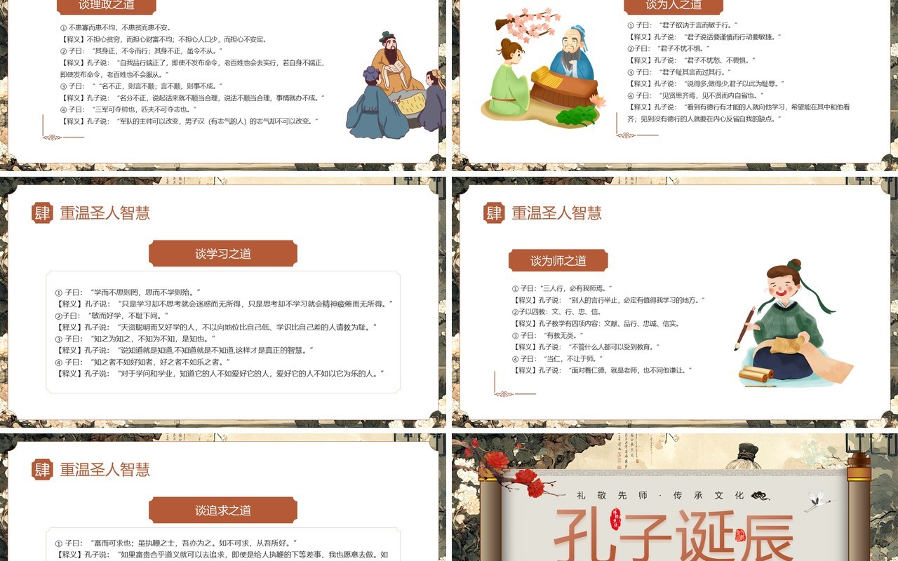 插画中国风儒家思想孔子诞辰日PPT模板