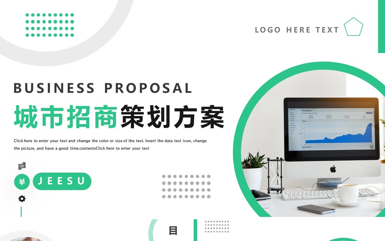 绿色简约风城市招商策划方案书动态PPT模板