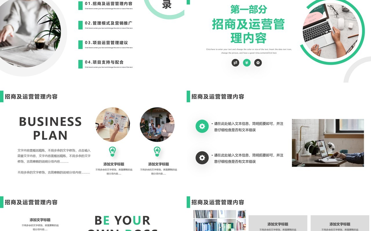绿色简约风城市招商策划方案书动态PPT模板