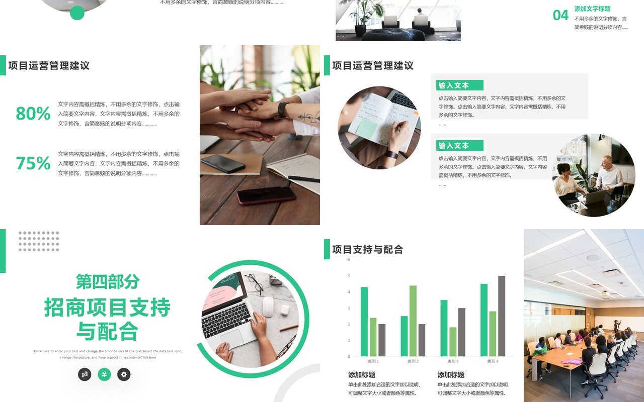 绿色简约风城市招商策划方案书动态PPT模板