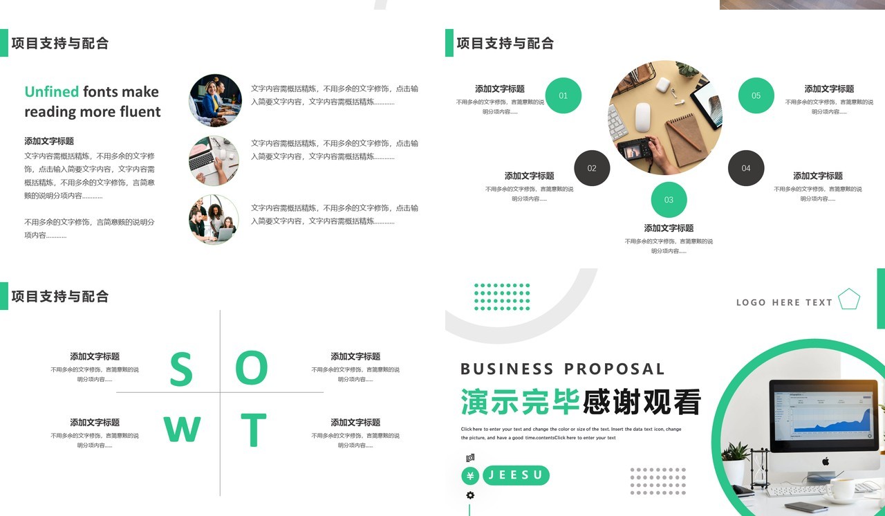 绿色简约风城市招商策划方案书动态PPT模板