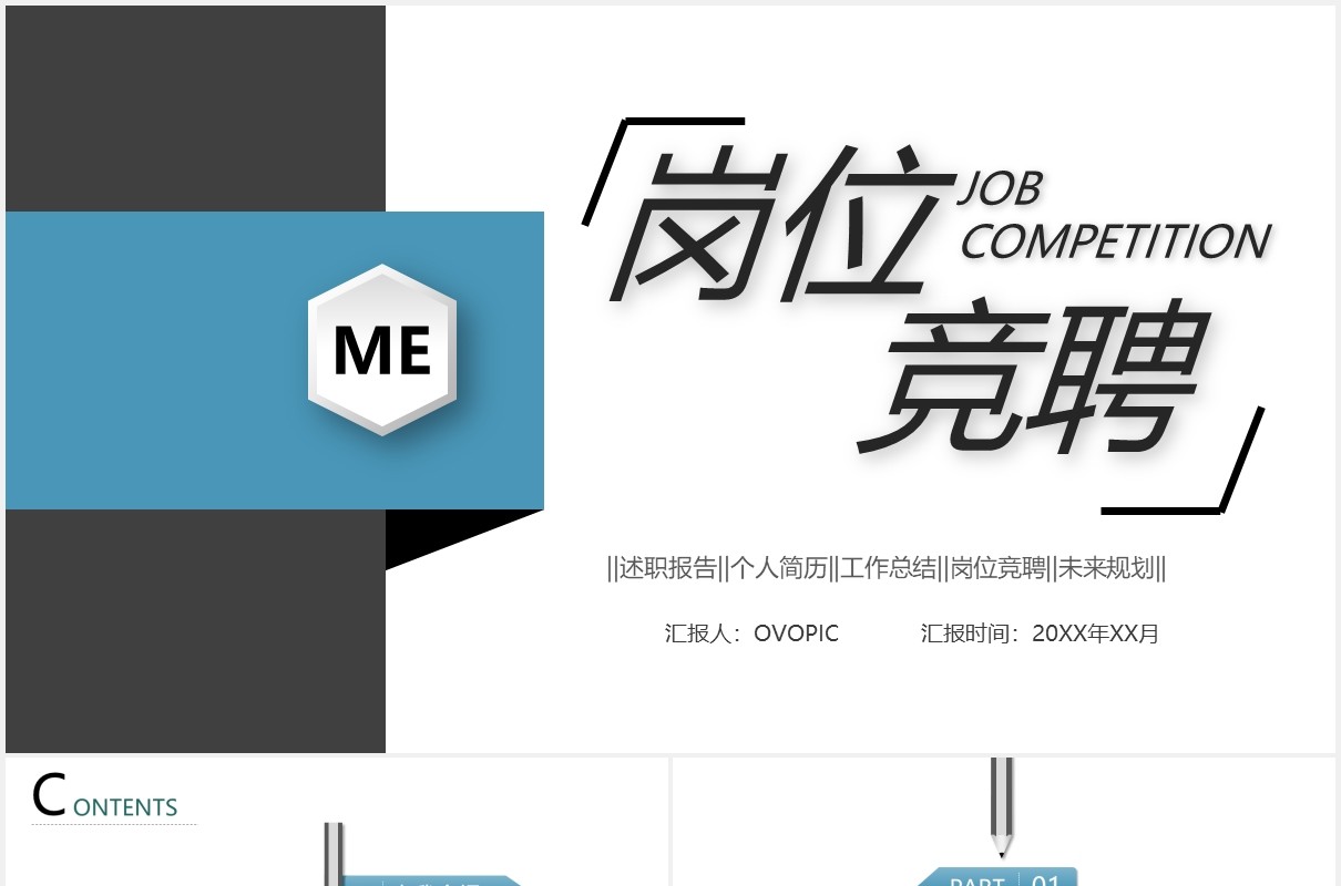清新淡雅个人简历岗位竞聘工作总结述职报告PPT模板