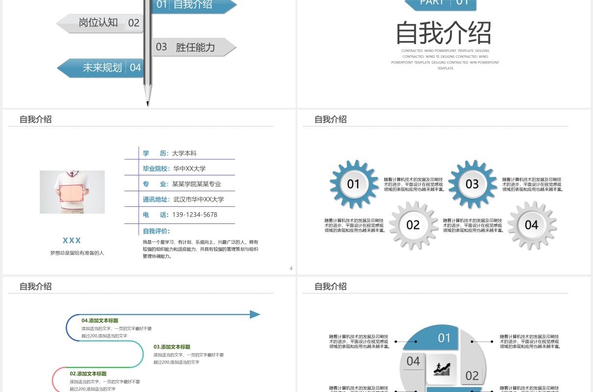 清新淡雅个人简历岗位竞聘工作总结述职报告PPT模板