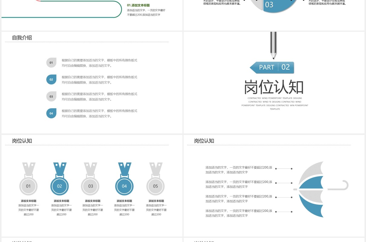清新淡雅个人简历岗位竞聘工作总结述职报告PPT模板