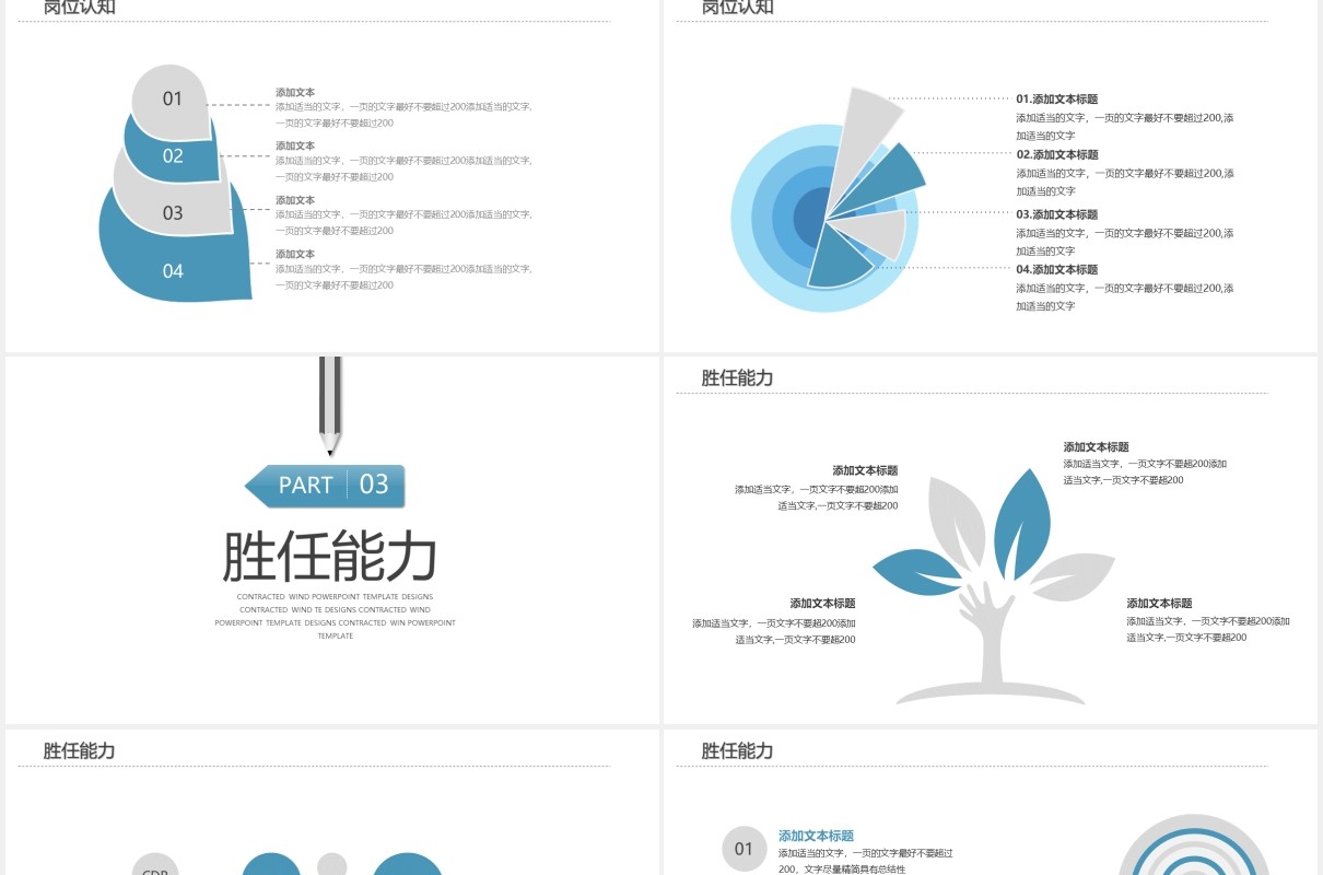 清新淡雅个人简历岗位竞聘工作总结述职报告PPT模板