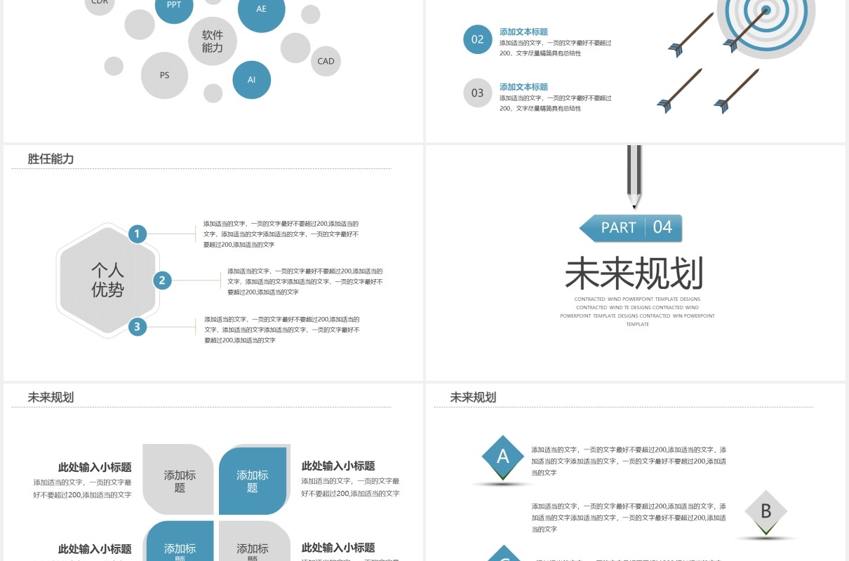 清新淡雅个人简历岗位竞聘工作总结述职报告PPT模板