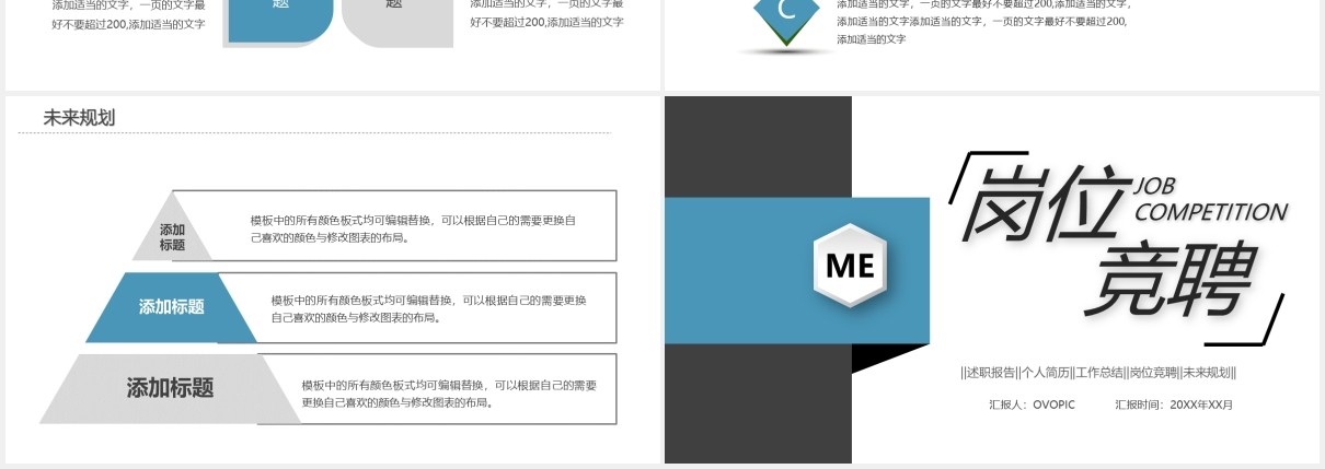 清新淡雅个人简历岗位竞聘工作总结述职报告PPT模板