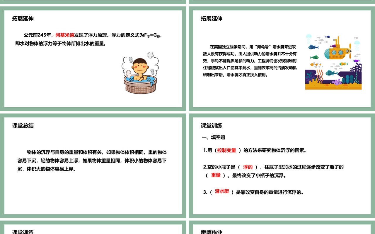 教科版五年级科学下册沉浮与什么因素有关课件PPT模板
