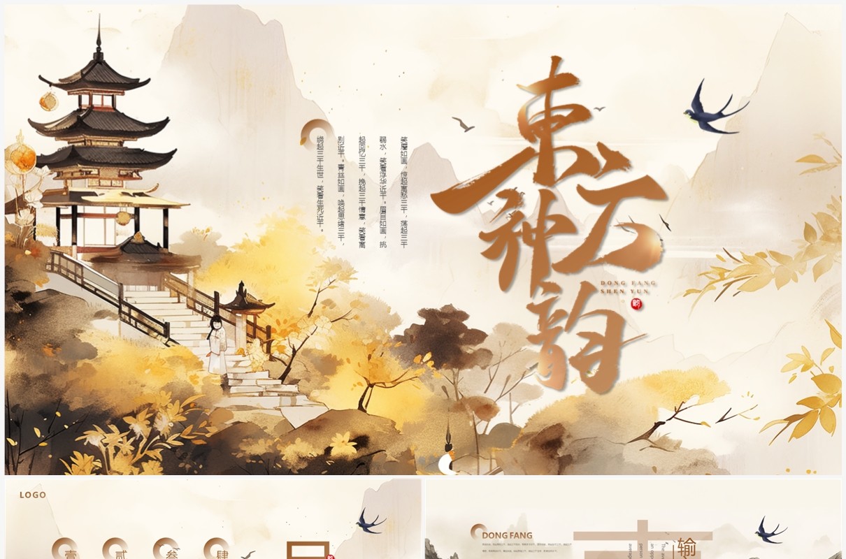 黄色山水插画中国东方神韵主题PPT模板