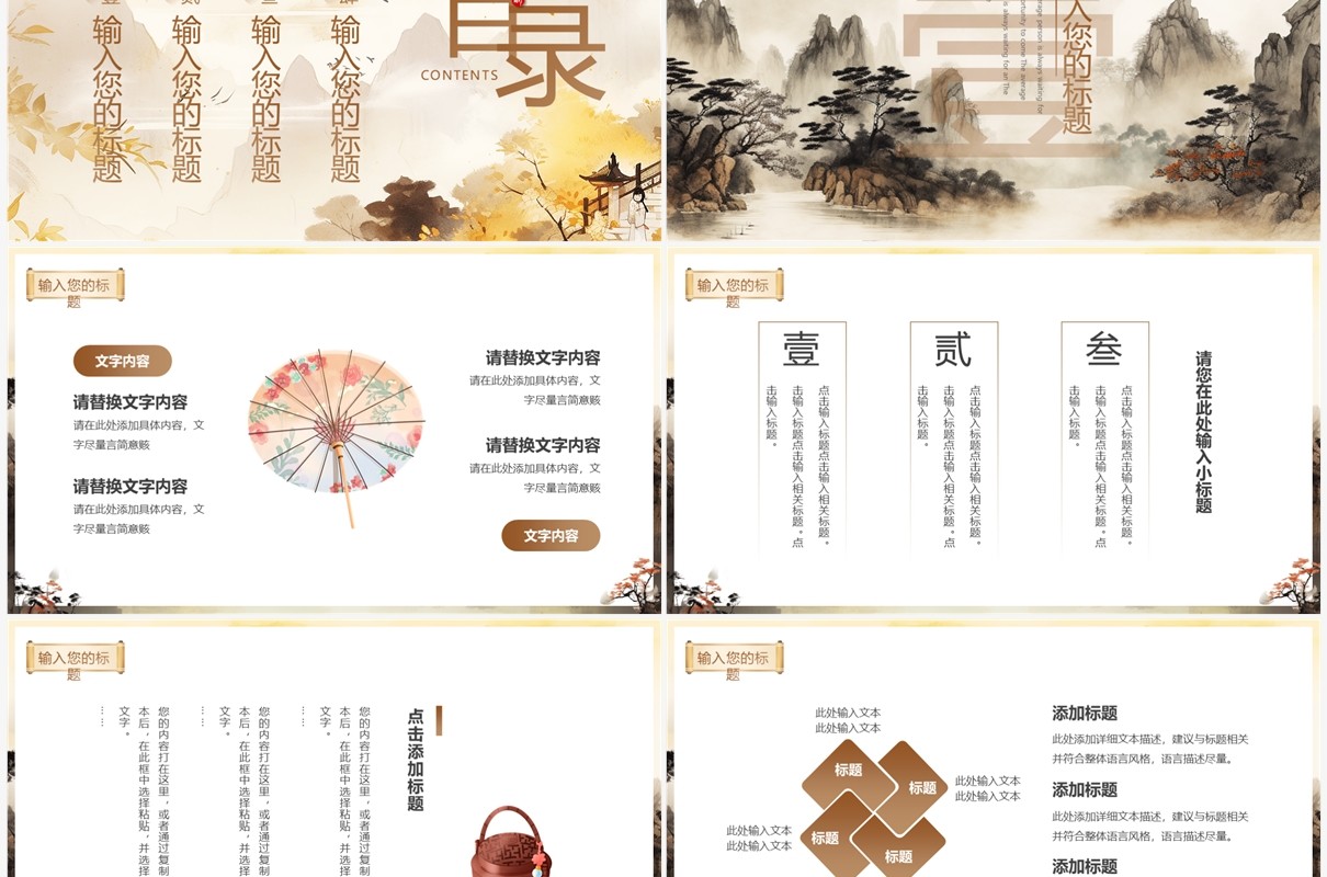 黄色山水插画中国东方神韵主题PPT模板