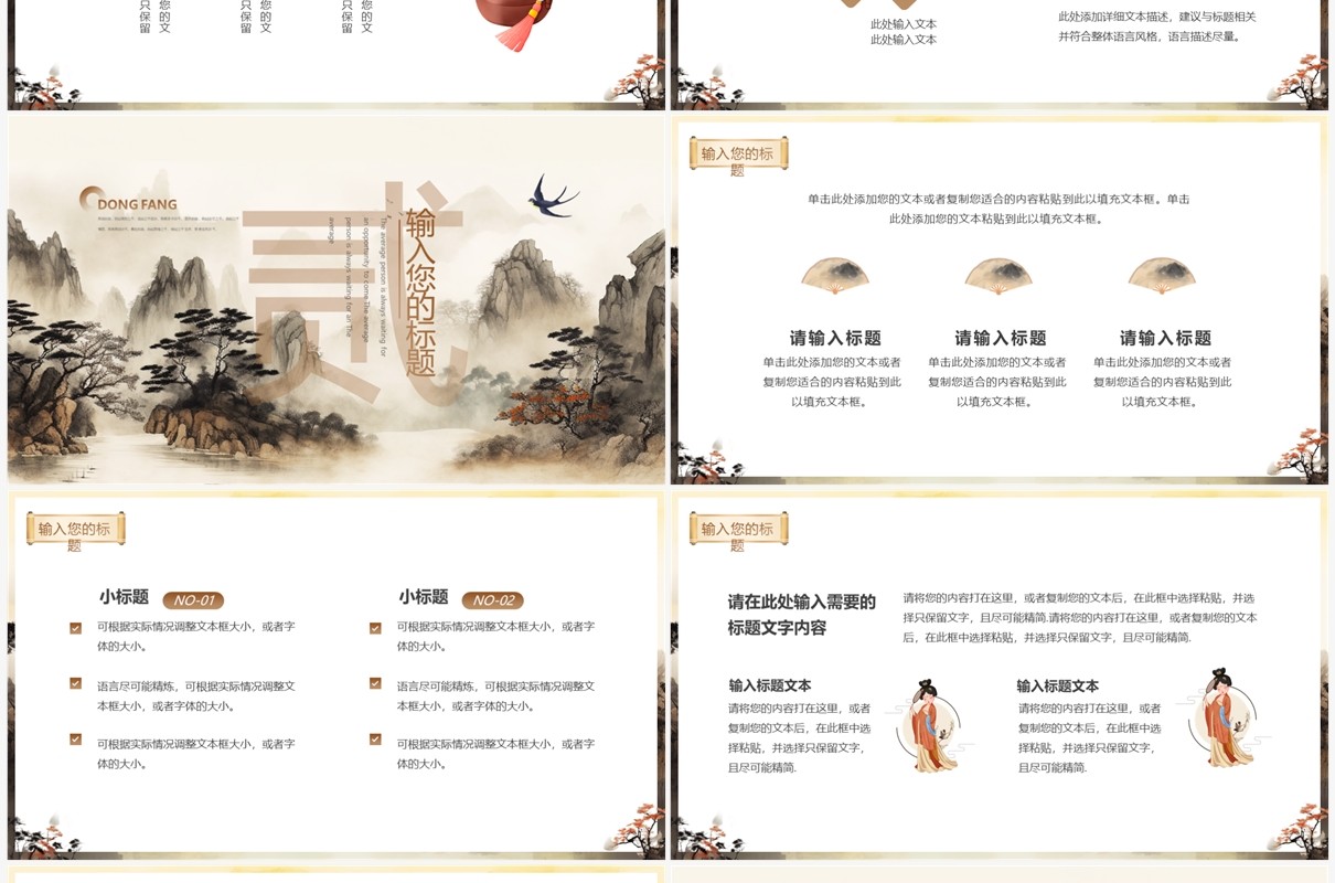 黄色山水插画中国东方神韵主题PPT模板
