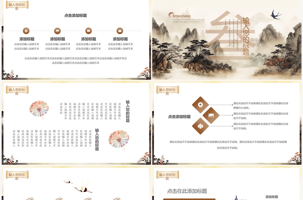 黄色山水插画中国东方神韵主题PPT模板