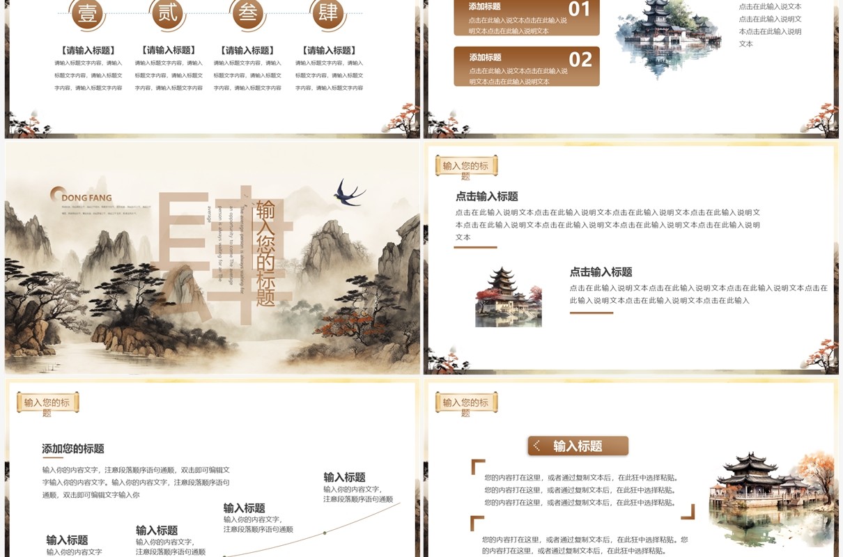 黄色山水插画中国东方神韵主题PPT模板