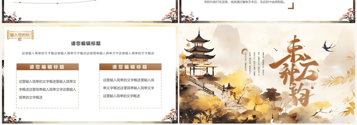 黄色山水插画中国东方神韵主题PPT模板