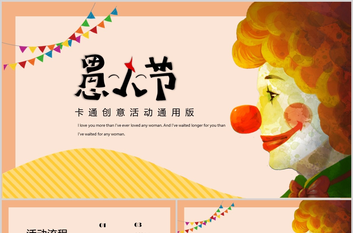 卡通创意愚人节主题活动策划通用PPT模板