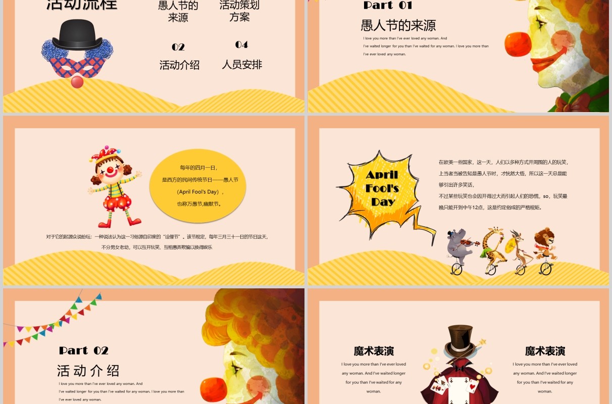 卡通创意愚人节主题活动策划通用PPT模板