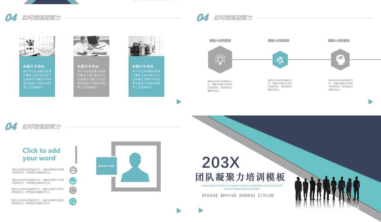 企业文化团队凝聚力员工培训PPT模板11