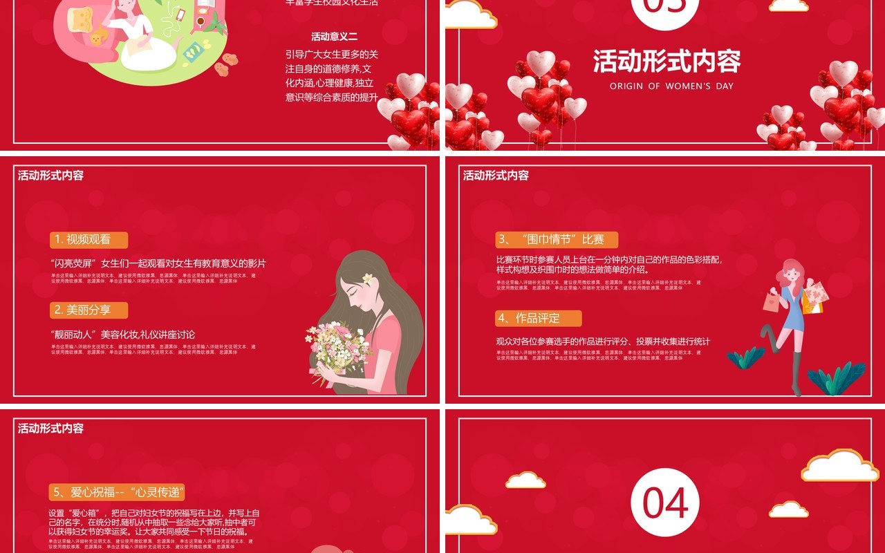 红色温馨3.8女神节妇女节活动策划方案PPT模板