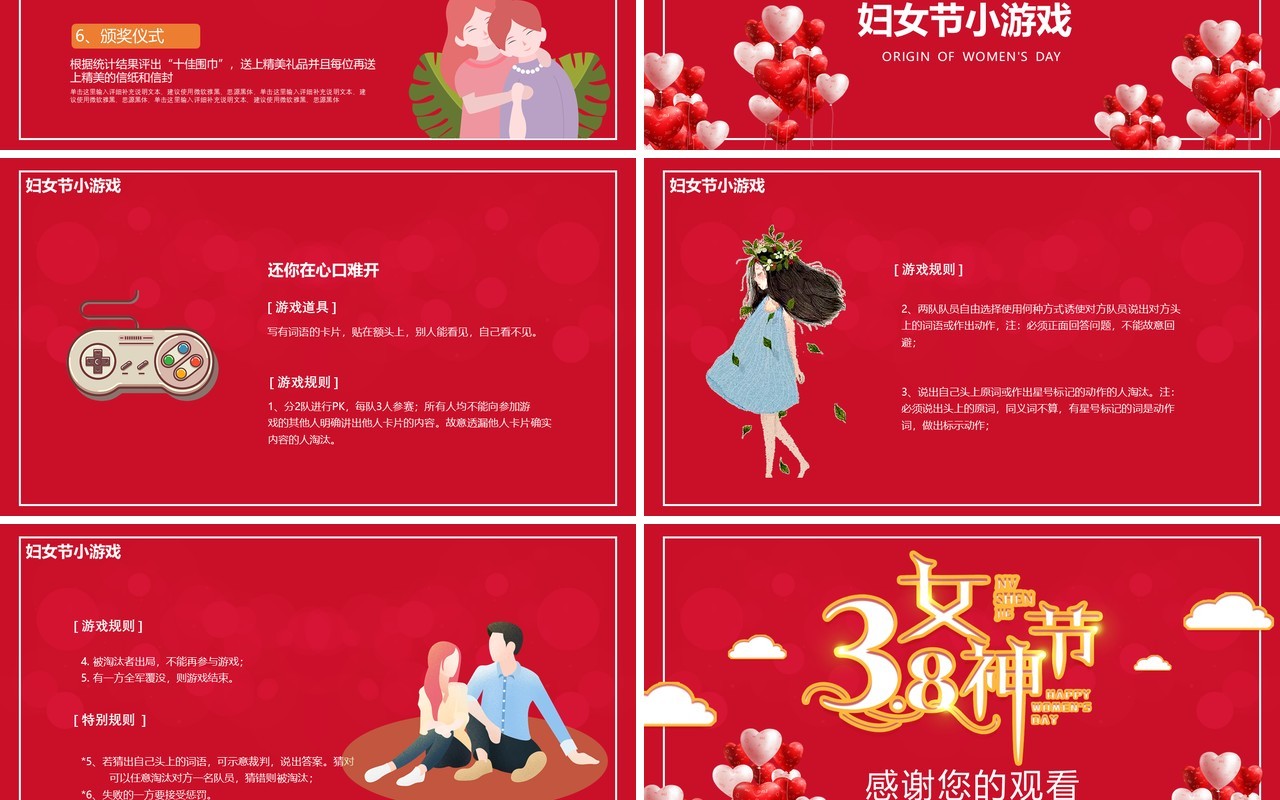 红色温馨3.8女神节妇女节活动策划方案PPT模板