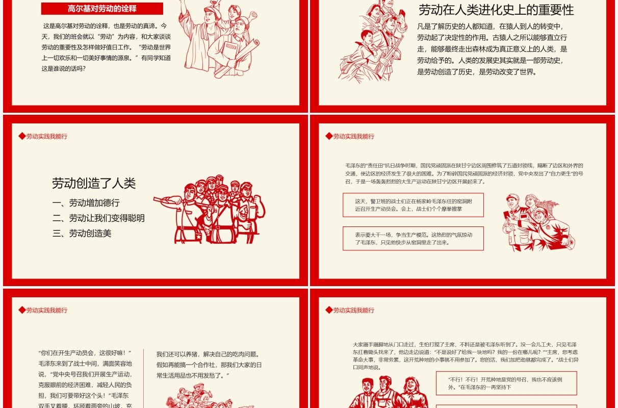 劳动实践我能行动态PPT模板